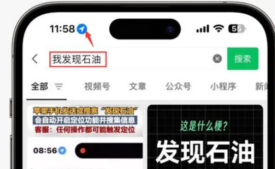 钟山苹果客服中心分享iPhone 输入“发现石油”触发定位