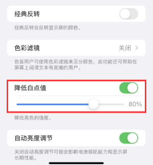 钟山苹果电池维修分享iPhone省电巧妙设置降低白点值 