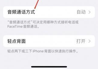 钟山苹果蓝牙维修店分享iPhone设置蓝牙设备接听电话方法