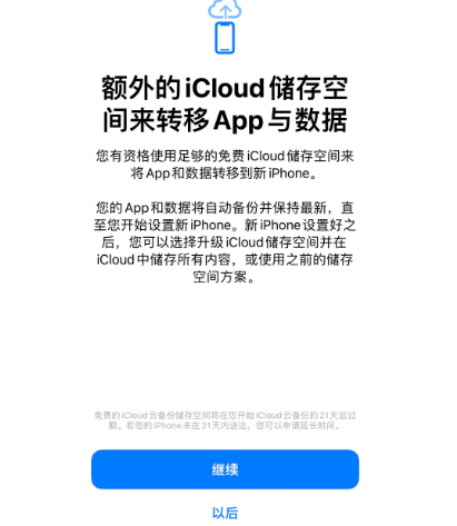 钟山苹果14维修网点分享iPhone14如何增加iCloud临时免费空间