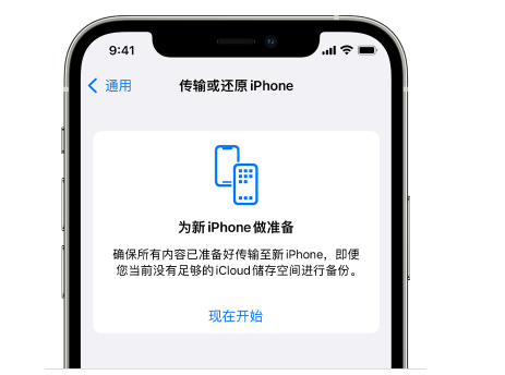 钟山苹果14维修网点分享iPhone14如何增加iCloud临时免费空间 