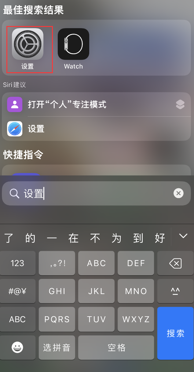 钟山苹果手机维修分享：iPhone 找不到“设置”或“App Store”怎么办？ 