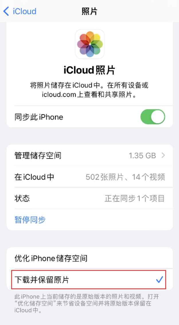 钟山苹果手机维修分享iPhone 无法加载高质量照片怎么办 