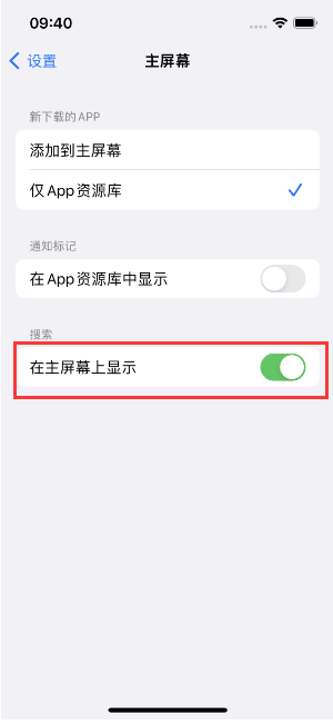 钟山苹果手机维修分享如何开启或关闭iOS 16主屏幕中的搜索功能 