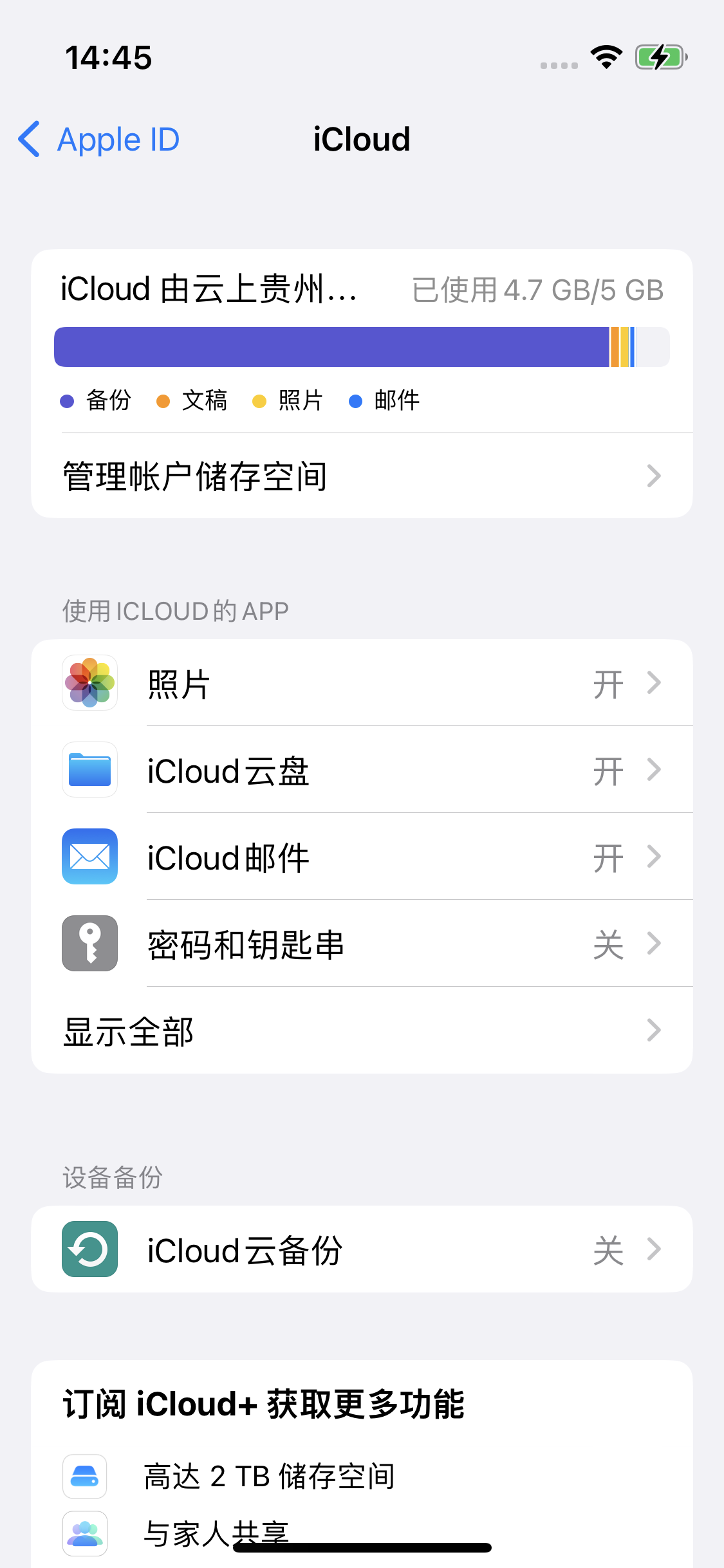 钟山苹果14维修分享iPhone 14 开启iCloud钥匙串方法 