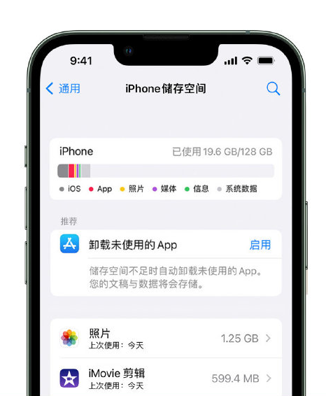 钟山苹果14维修店分享管理 iPhone 14 机型储存空间的方法 