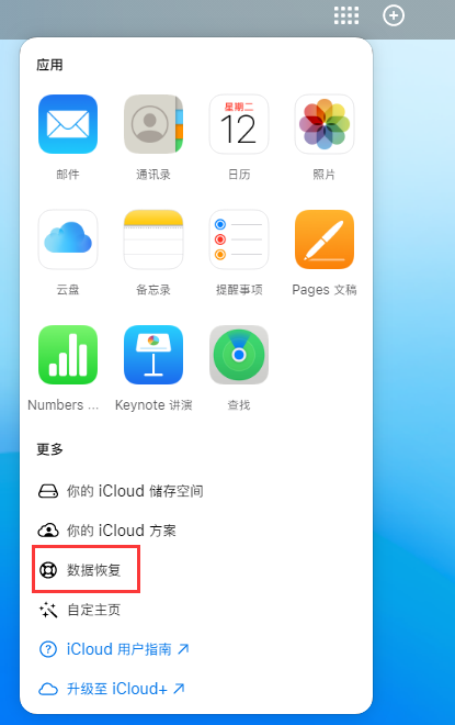 钟山苹果手机维修分享iPhone 小技巧：通过苹果 iCloud 官网恢复已删除的文件 