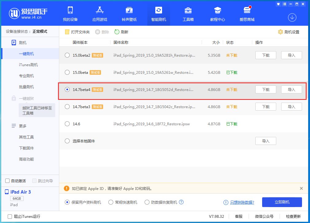 钟山苹果手机维修分享iOS 14.7 beta 4更新内容及升级方法教程 